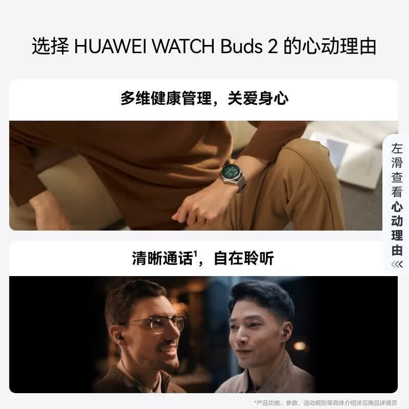 华为 WATCH Buds 2 琥珀棕 耳机手表二合一 清晰通话 多维健康管理 华为智能手表图片