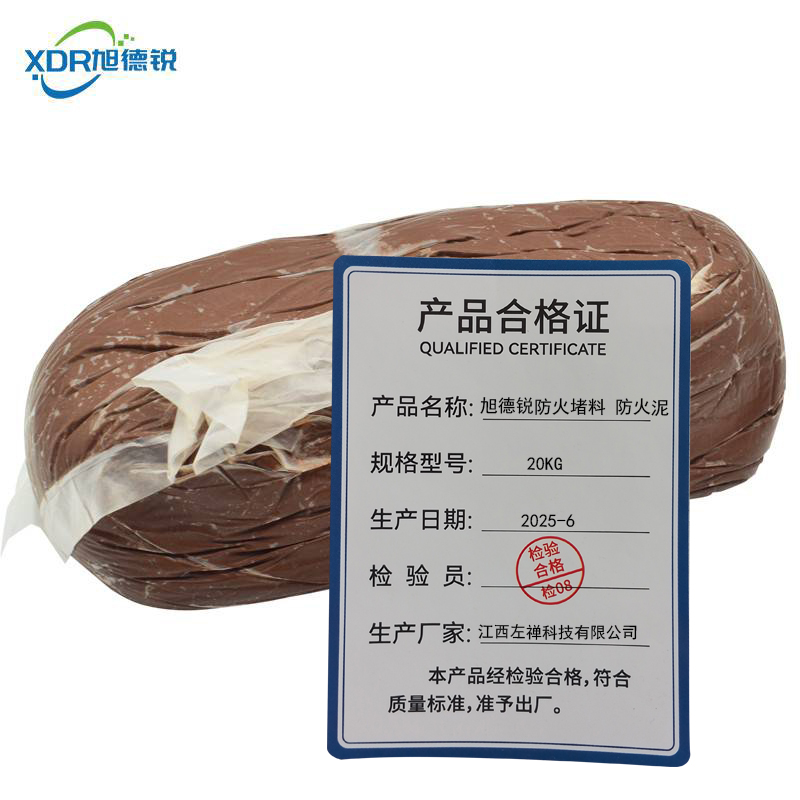 旭德锐 防火堵料 防火泥 20KG/箱高清大图