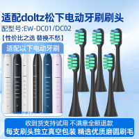 适用于doltz松下ew-dc01电动牙刷头DC02/WEW0890-W406通用替换刷头 12支黑色刷头