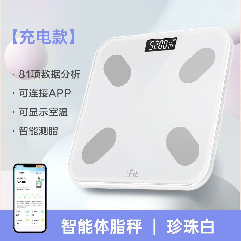 体重秤家用精准小型电子秤充电体脂秤人体称体重的家庭称重计减肥 【体脂秤】珍珠白充电款