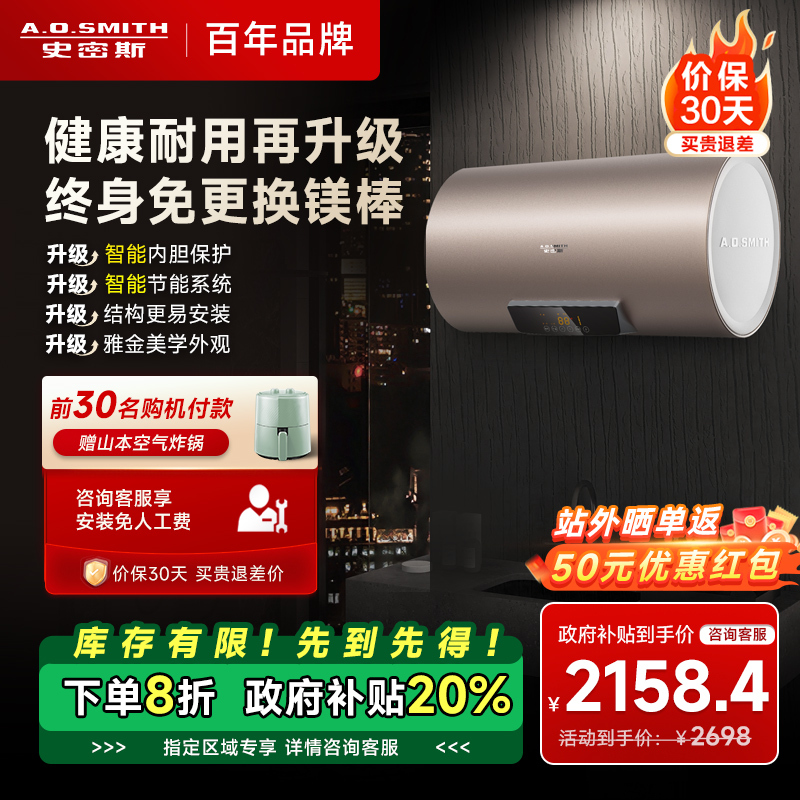 史密斯60升电热水器 国家补贴 专利免更换镁棒 金圭内胆 短款 速热节能 CEWH-60ED3B 一级能效