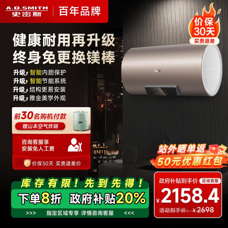 史密斯60升电热水器 国家补贴 专利免更换镁棒 金圭内胆 短款 速热节能 CEWH-60ED3B 一级能效图片