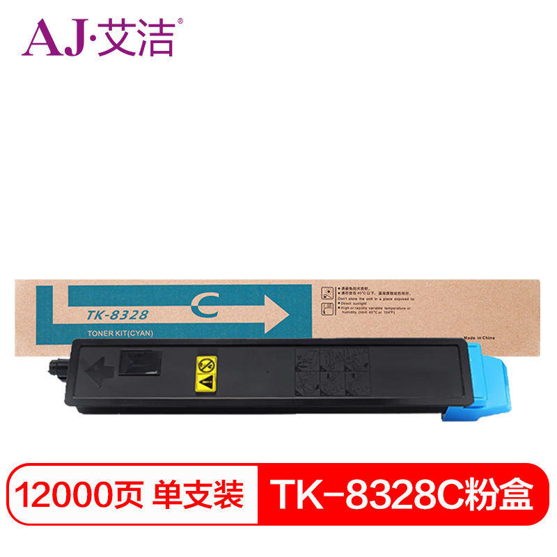 艾洁 TK-8328C粉盒蓝色商务版 适用京瓷kyocera TK-8328墨粉盒