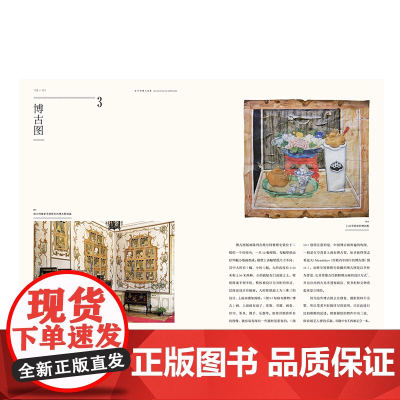 正版 艺术收藏与鉴赏 第18期 蚀铜刻木:跨文化的康乾盛世版画 湖南美术出版社店高清大图