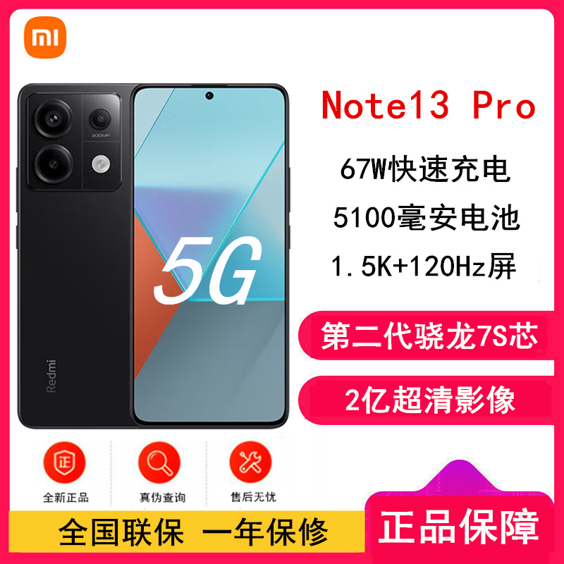 [原封]小米Redmi Note13 Pro 5G 8GB+128GB 子夜黑 第二代骁龙7S芯 2亿像素 超细四窄边OLED直屏 5100mAh大电量 小米手机 红米手机