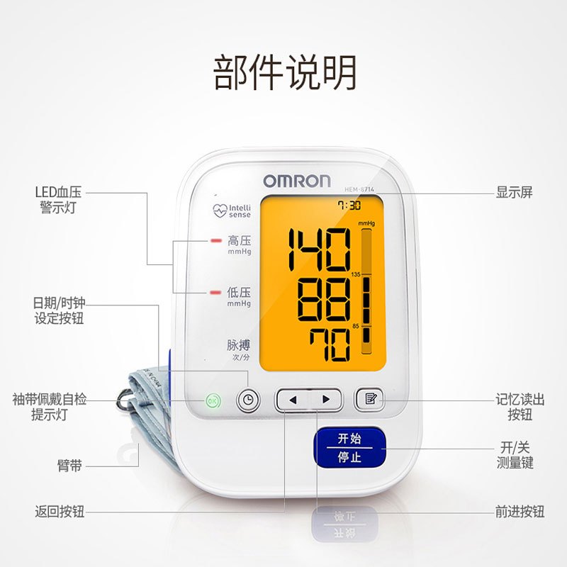 欧姆龙(OMRON) 电子血压计 HEM-8714 家用上臂式血压测量仪