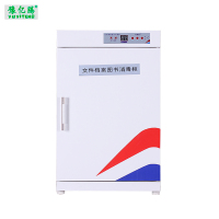 豫亿腾 36L电子控制图书档案消毒柜,档案柜，器械柜，钢制文件柜，更衣柜，办公抽屉铁皮柜，资料柜