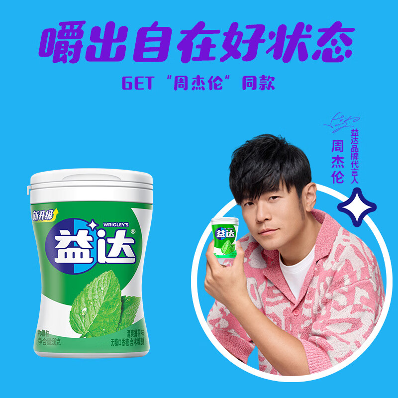 益达木糖醇无糖口香糖清爽薄荷味56g/瓶约40粒 休闲零食糖果 清新口气两瓶装