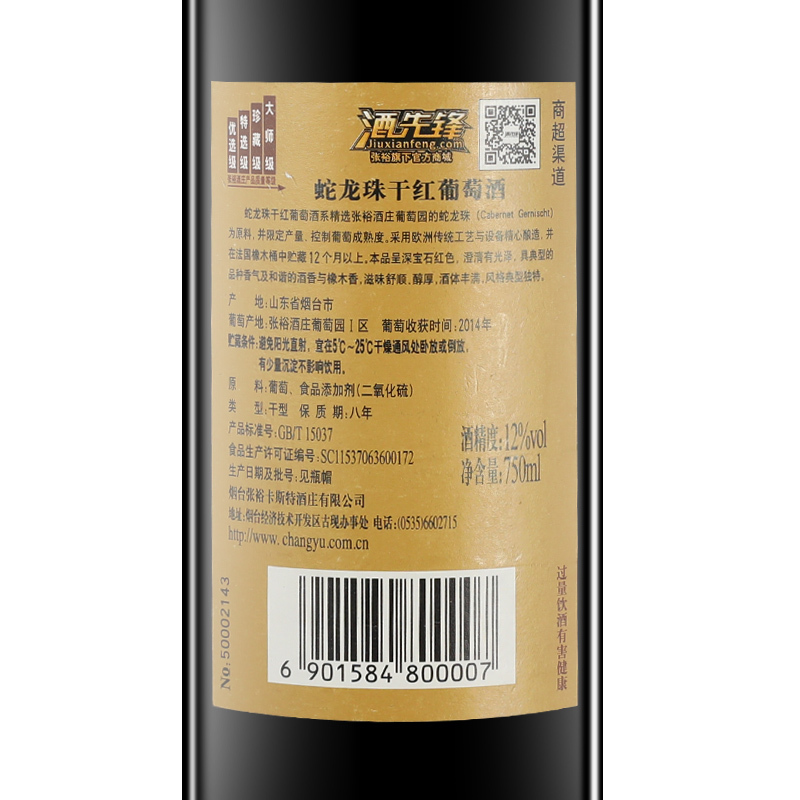 张裕 卡斯特酒庄(特选级)蛇龙珠干红葡萄酒 750ml 国产红酒
