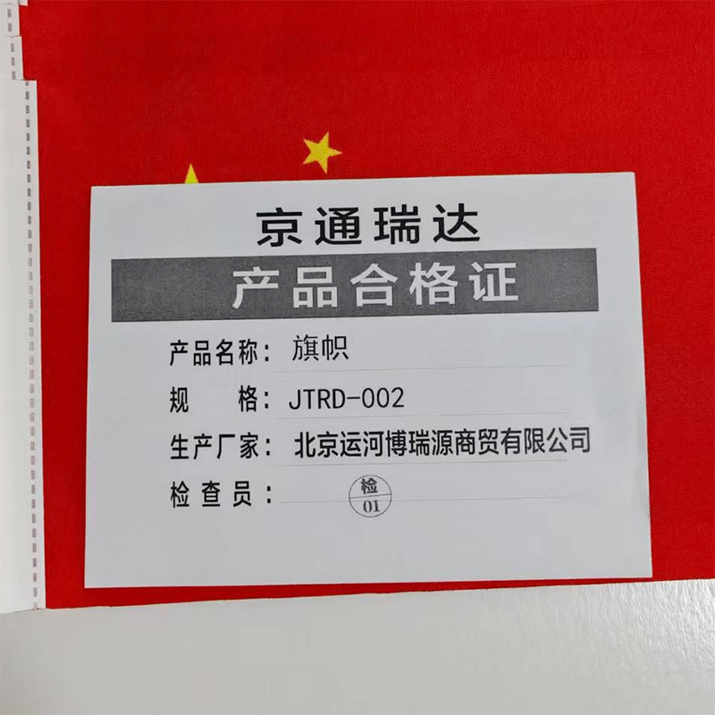 京通瑞达 旗帜 JTRD-002 个高清大图