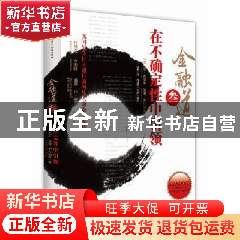 正版 金融道:叁:在不确定性中引领 雷·戴维斯 中信出版社 9787508