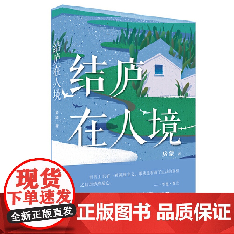 结庐在人境高清大图