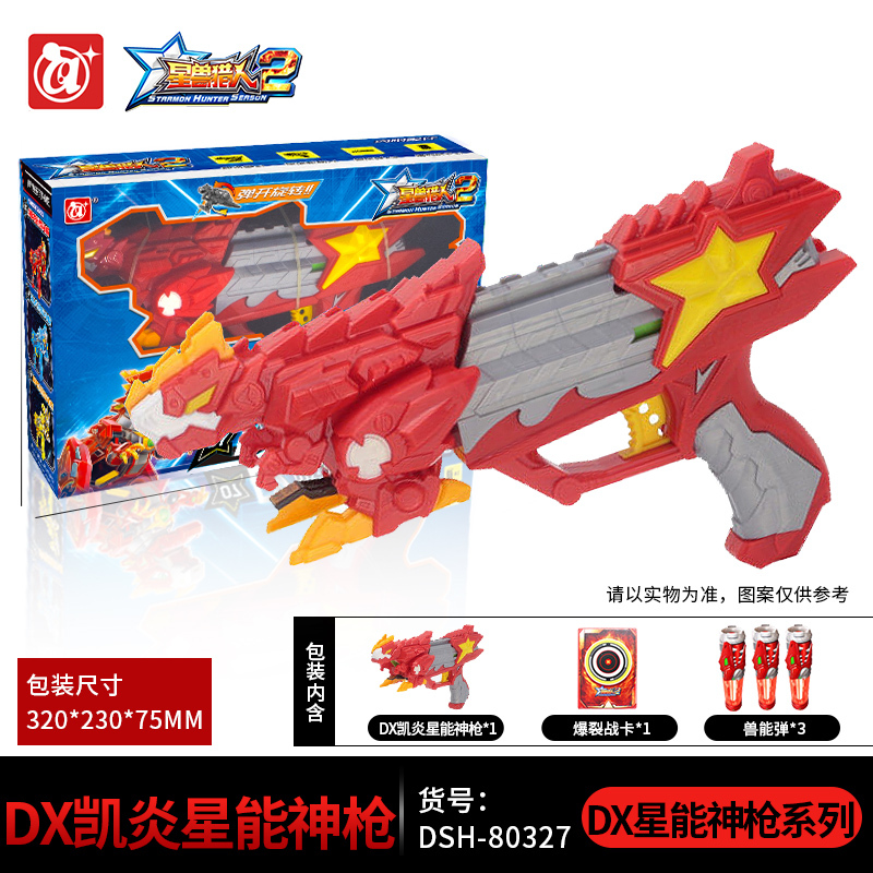 星兽猎人正版凯炎冰虎星能神新狩手新兽猎人2弹射套装男孩玩具 DX旋木星能神枪[送子弹20枚+护目镜*1]