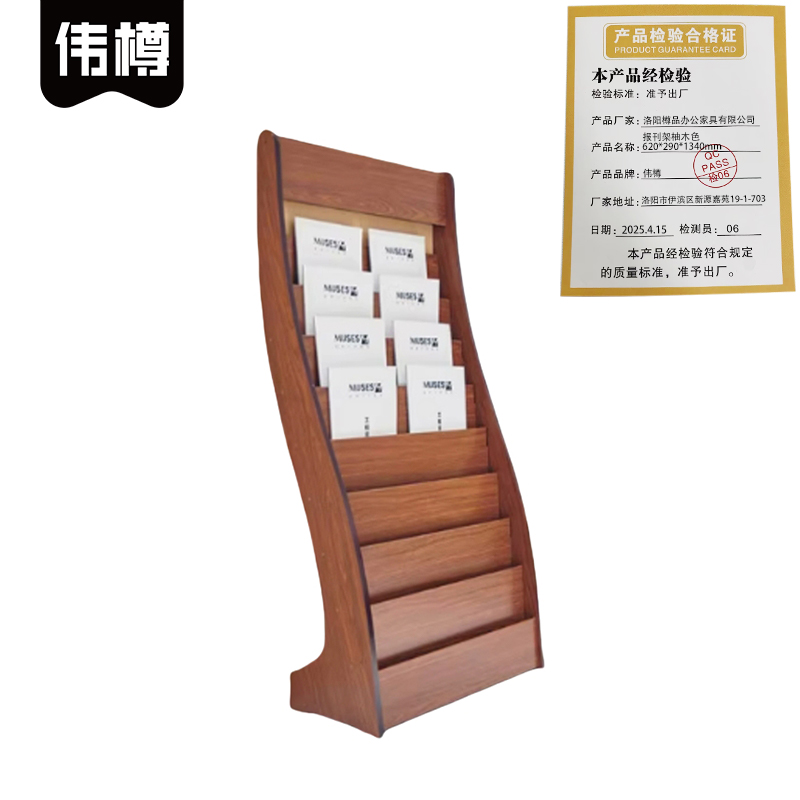 伟樽报刊架柚木色620*290*1340mm个高清大图
