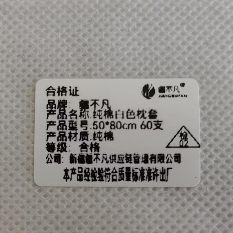 [疆不凡]纯棉白色枕套50*80cm 60支个