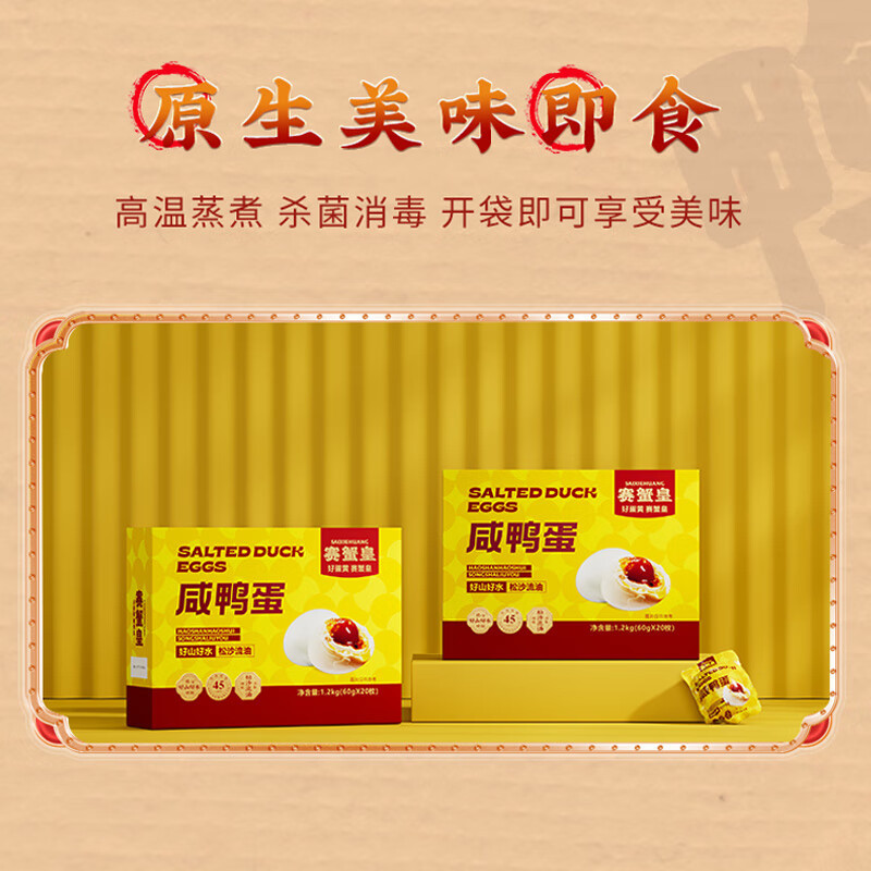 鲜记 咸鸭蛋精品礼盒装 1.2kg/提