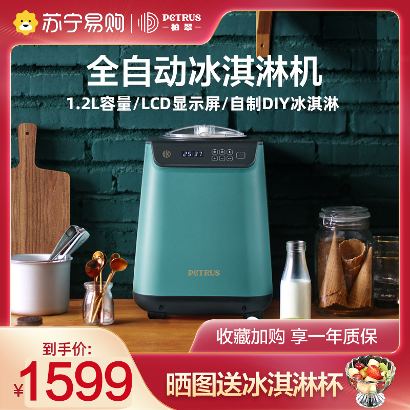柏翠IC1280家商两用全自动快速自制冰淇淋机冰激凌DIY冰棒雪糕机