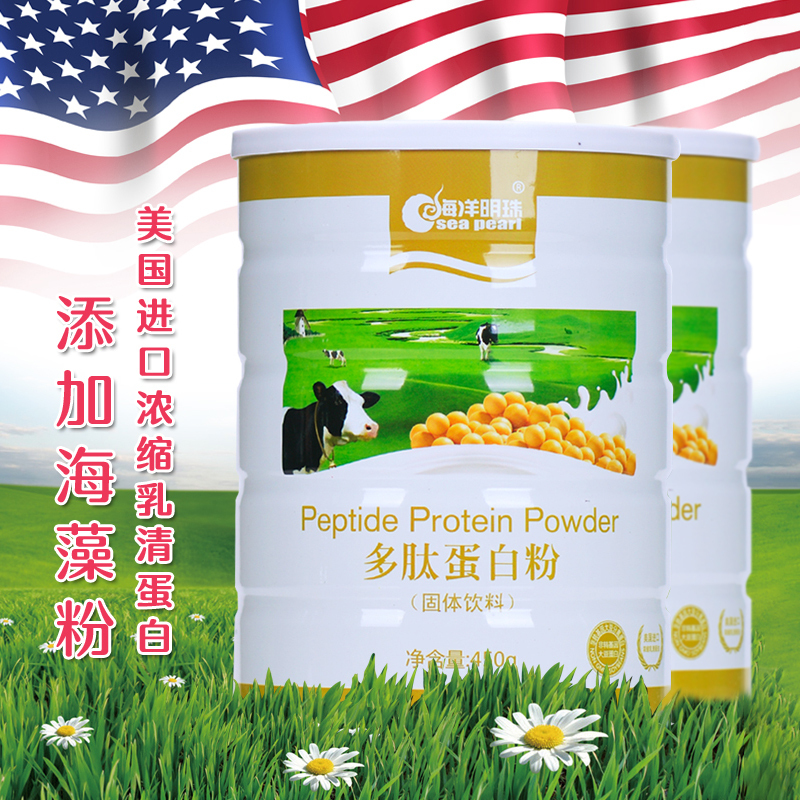 海洋明珠多肽蛋白粉450g/罐×2罐 浓缩乳清蛋白健身冲饮 中老年营养品