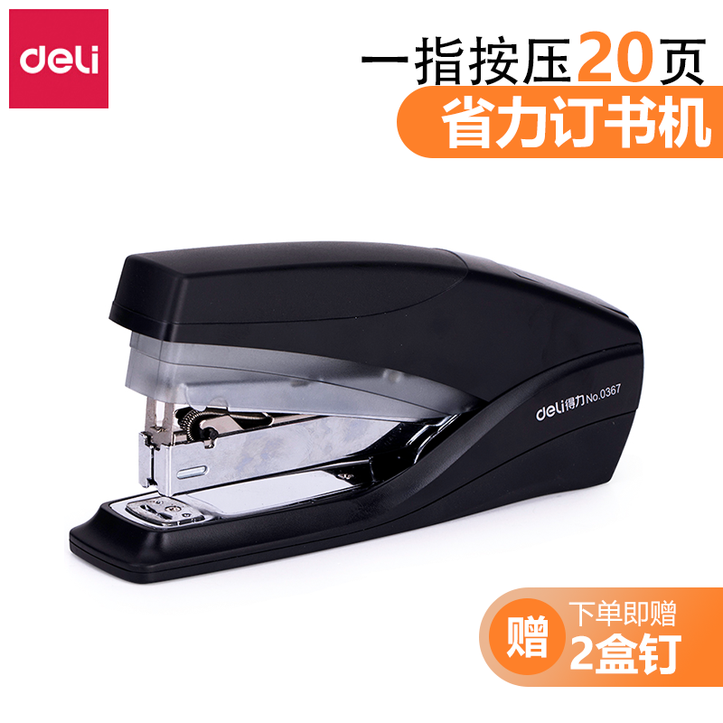 得力(deli) 0367省力订书机(黑色)高清大图