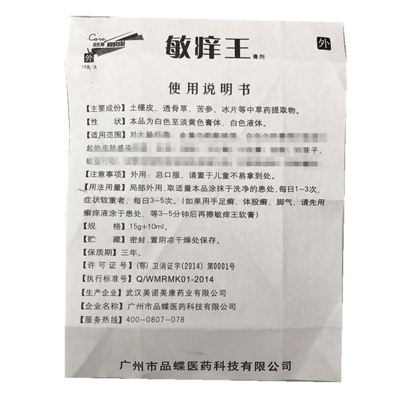 徐医师敏痒王乳膏 买3送1 买5送2