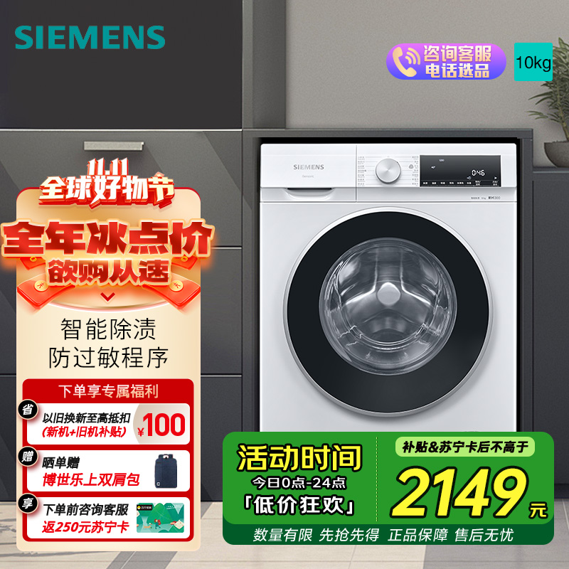 西门子全自动10KG白滚筒洗衣机WG52A100AW 一级能效智能APP控低噪环保