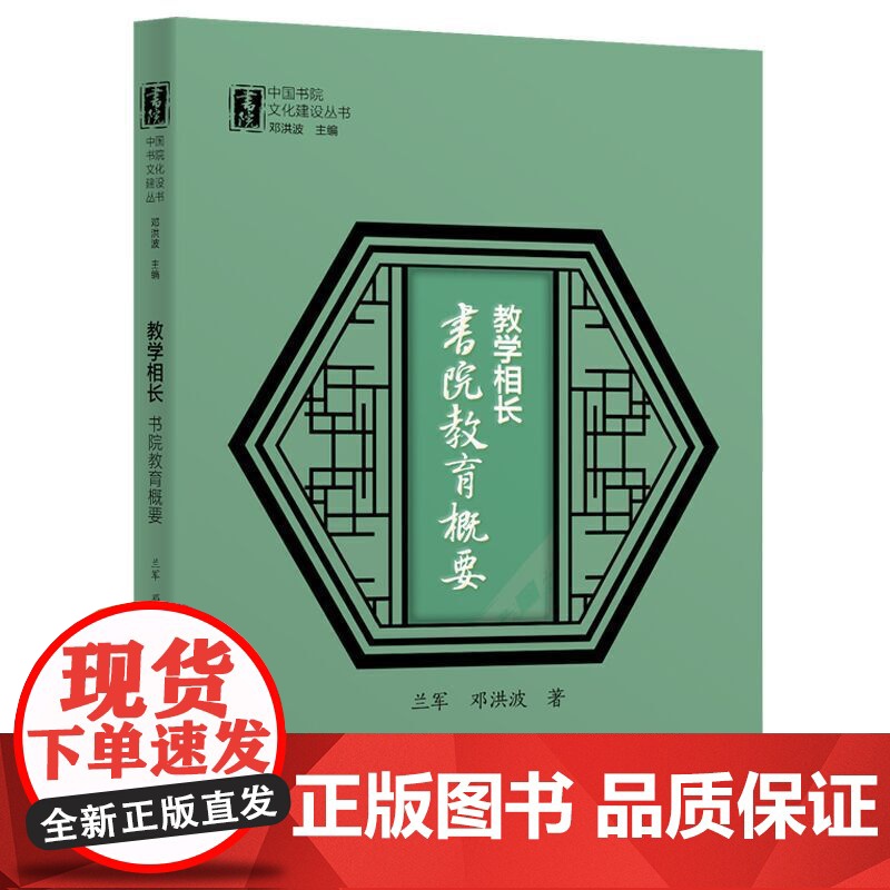 教学相长:书院教育概要(中国书院文化建设丛书)高清大图