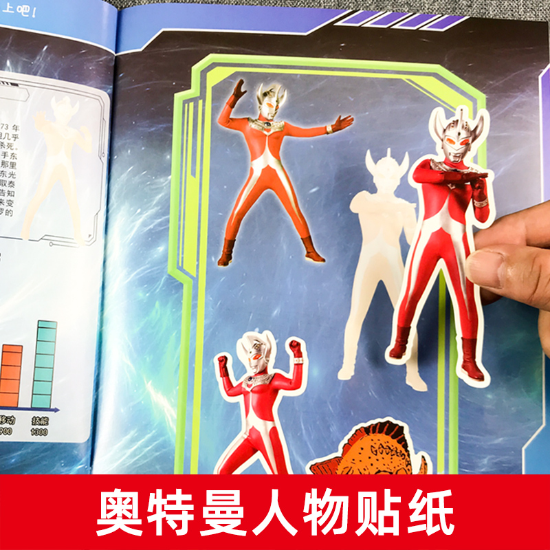 图书>童书>玩具书>四川美术出版社>奥特曼-场景贴单册[正版]奥特曼