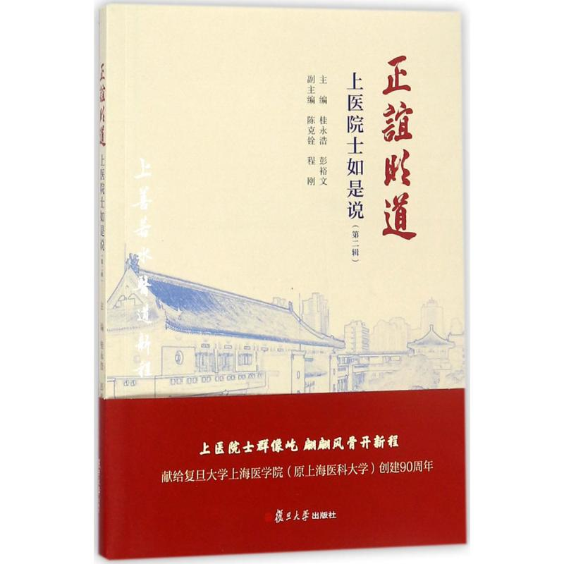 醉染图书正谊明道9787309133042高清大图