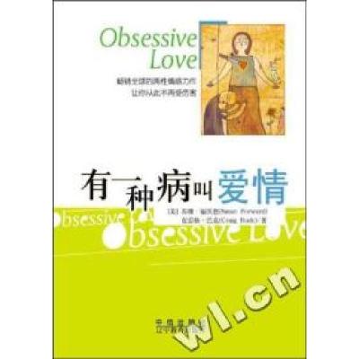 11有一种病叫“爱情”978753826709922