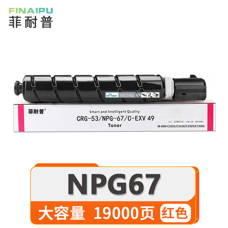菲耐普 NPG67 硒鼓 红支高清大图