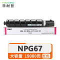 菲耐普 NPG67 硒鼓 红支