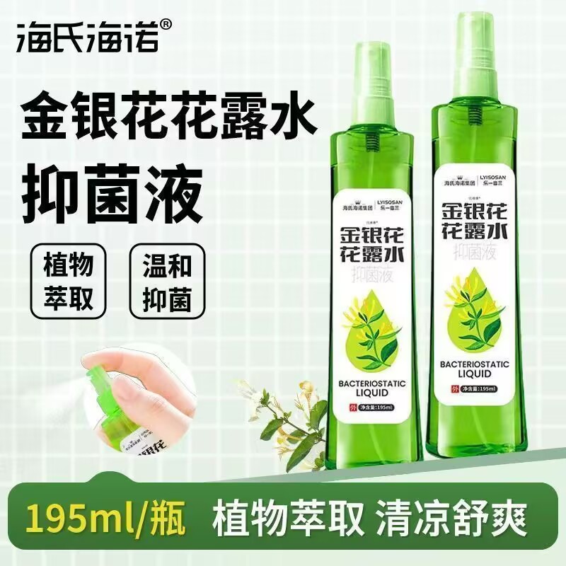 海氏海诺 195ml装金银花植物本草花露水抑菌液喷雾夏季清爽防蚊驱蚊清凉花露水喷剂高清大图