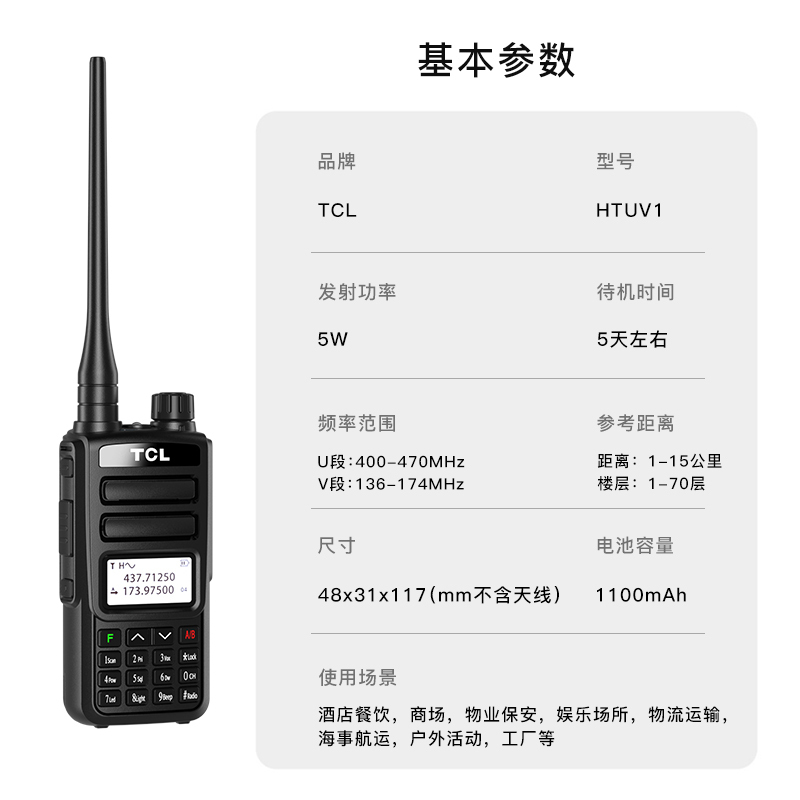 TCL 对讲机HTUV1 Plus 专业无线对讲机大功率远距离 商用民用双频双段 调频对讲机自驾游户外对讲机手持台