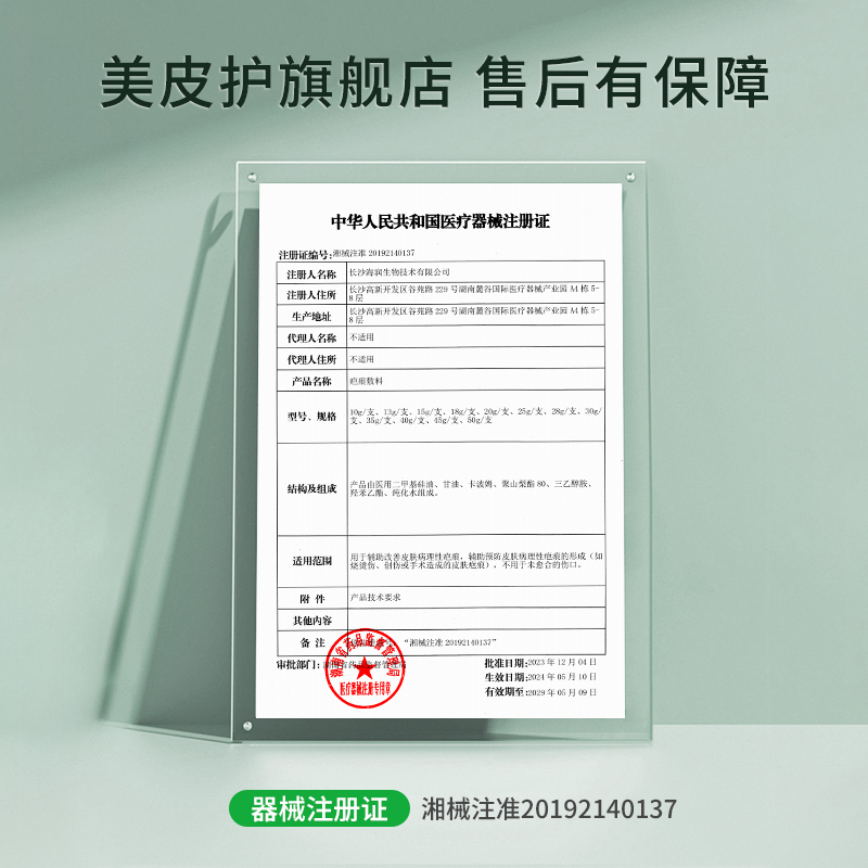 [祛疤膏]美皮护mepiform祛疤膏剖腹产疤痕修复除疤膏去疤膏医用硅酮凝胶高清大图