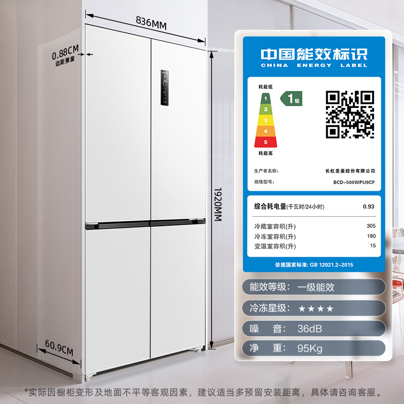 [无忧嵌]美菱500升超薄嵌入式十字对开门冰箱自营 60.9cm超薄可嵌入 一级能效风冷无霜大容量多开门电冰箱以旧换新