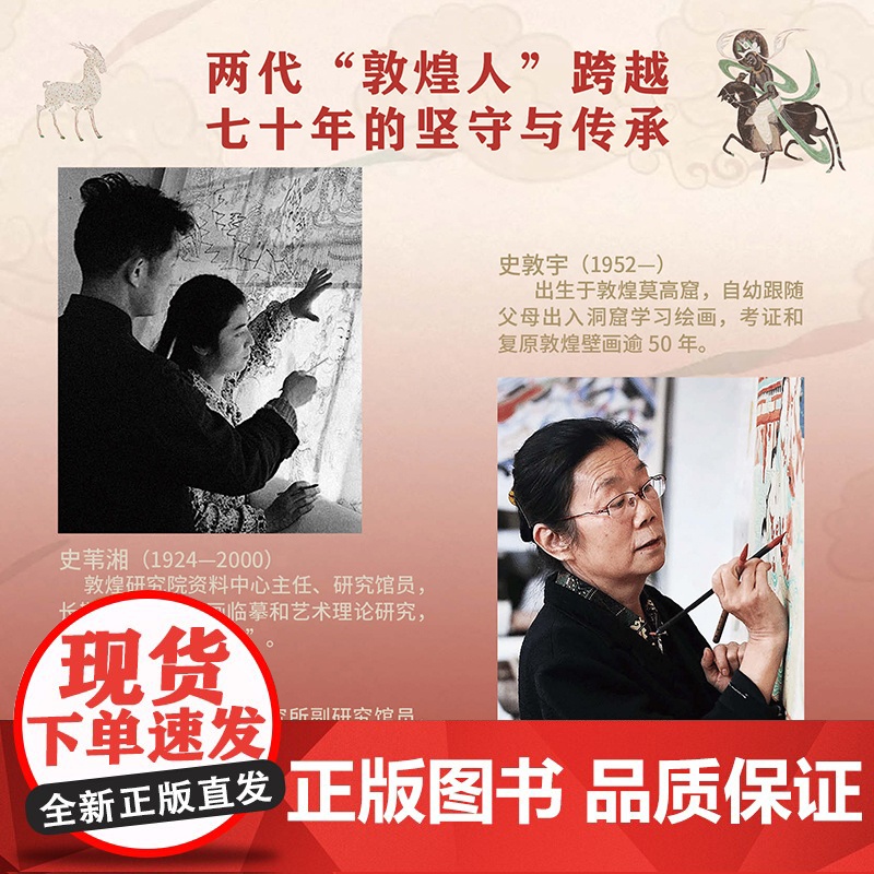 敦煌初见时 史苇湘等著 敦煌壁画复原艺术精选珍藏集 112幅复原精品 中信出版社图书 正版高清大图