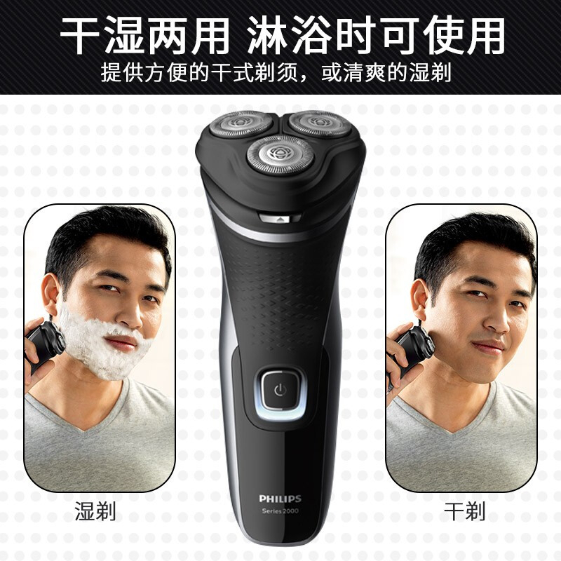 飞利浦S2305/06 男士电动剃须刀