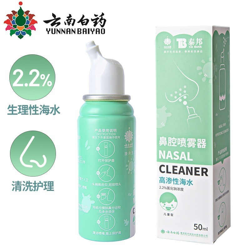 泰邦可调式鼻腔喷雾器 生理性海水 氯化钠浓液