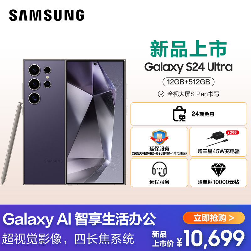 三星galaxy s24 ultra (sm-s9280) 12gb 512gb 钛暮紫5g手机视频介绍