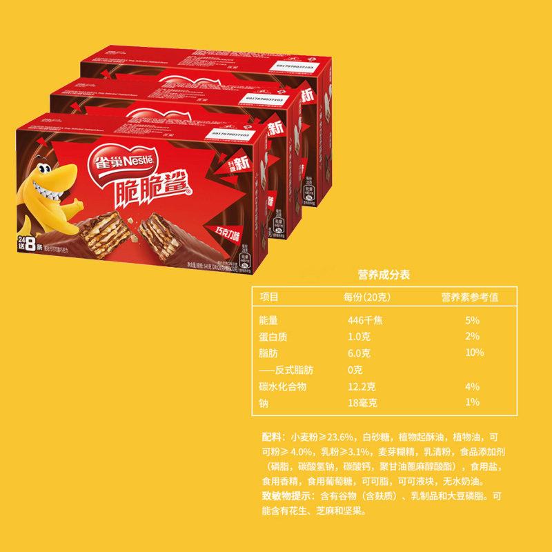 雀巢(Nestle) 脆脆鲨 威化饼干 巧克力口味640g(24*20g+赠8*20g)休闲零食高清大图