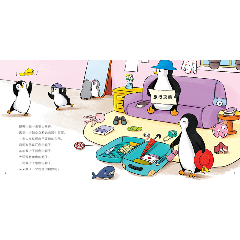 醉染图书小企鹅专注力培养绘本:企鹅一家去旅行9787570712755高清大图