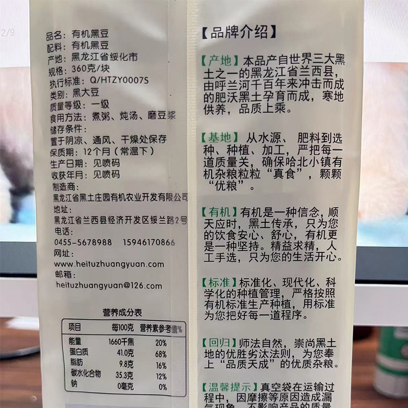 哈北小镇有机黑豆360g