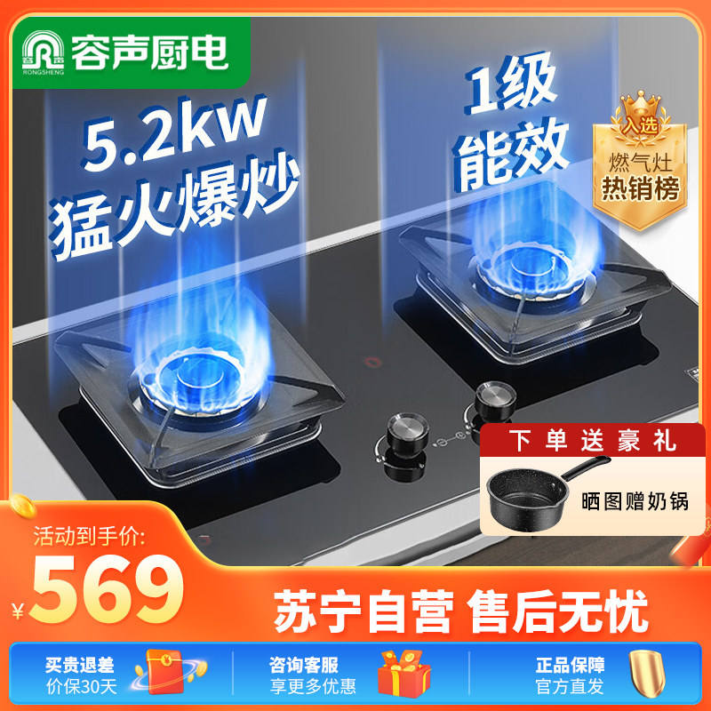 容声(RONGSHENG)燃气灶煤气灶双灶猛火灶家用 5.2kW大火力嵌入式台式两用煤气炉灶具天然气灶具 玻璃面板煤气炉高清大图