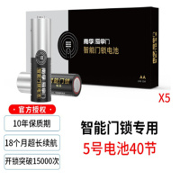 南孚爱掌门智能门锁5号碱性电池LR6五号 AA 1.5V适用于指纹锁/电子锁/智能锁/防盗密码锁等智能锁电池5号40节
