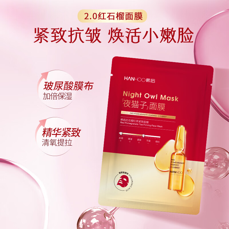 韩后面膜红茶酵素紧致面膜20片 补水保湿提亮紧致抗皱 护肤品男女高清大图