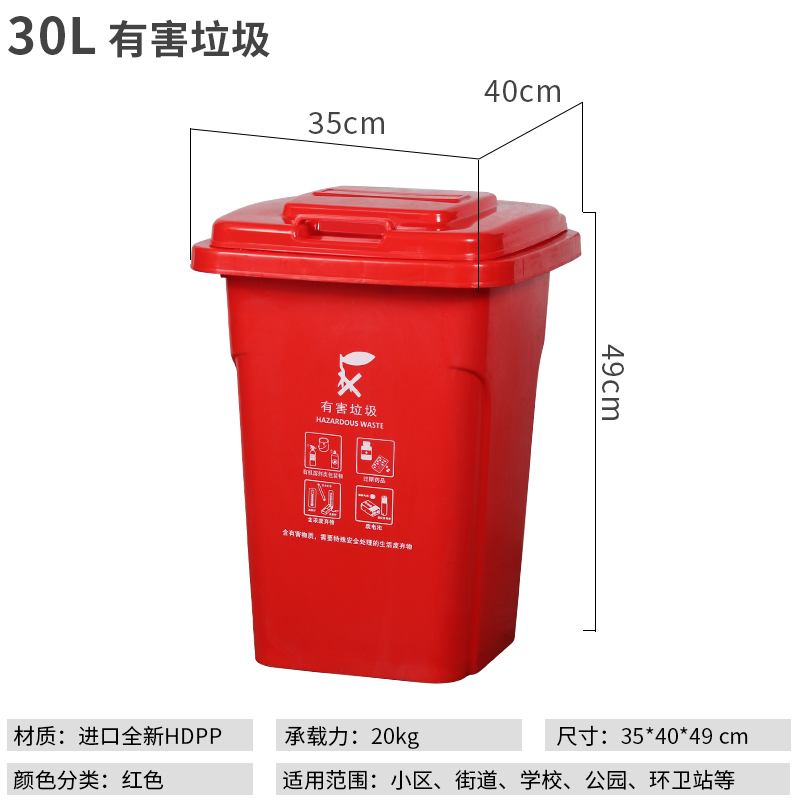 绵冠上海分类垃圾桶户外大号环卫干湿有害室外小区物业大型 30L垃圾桶分类图案红色有害