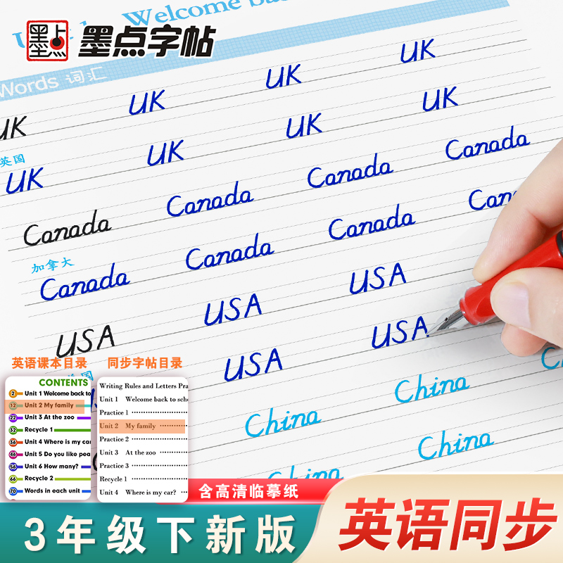 [语文+英语套装]3年级下册 [正版]三年级英语字帖人教版上册三年级练字帖小学生每日一练钢笔字帖2023年秋字帖英语同步高清大图