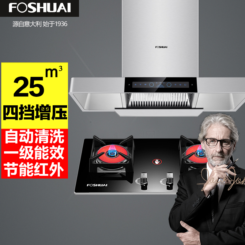 方帅(FOSHUAI)抽油烟机燃气灶厨电套装烟灶套装A18+JZY-B挥手感应家用欧式油烟机大火力燃气灶烟灶套餐 液化气