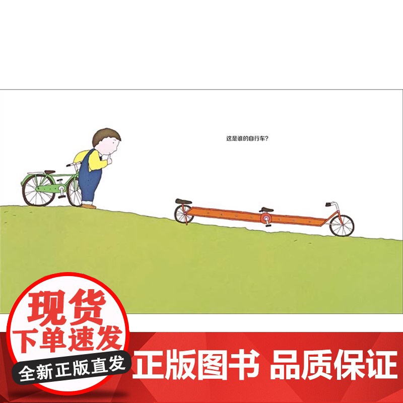 这是谁的自行车 魔法象 图画书王国彭懿精装硬壳 儿童绘本幼儿园早教百图画故事书籍 3一6岁亲子阅读睡前宝宝启蒙经典必读高清大图