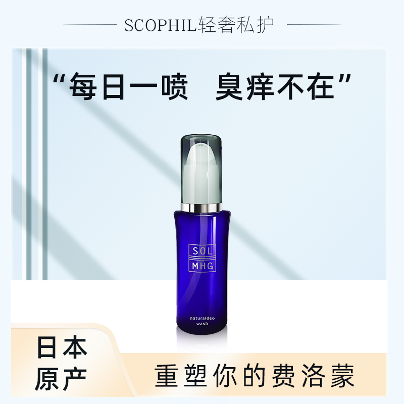SCOPHIL女性私处喷雾60ML